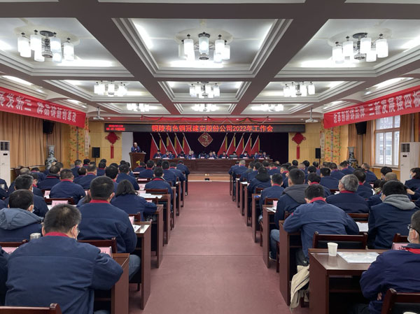 公司召開(kāi)2022年工作會(huì)、二屆五次職代會(huì)、2021年度總結(jié)表彰大會(huì)