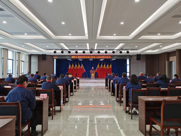 鋼構(gòu)公司召開2022年度部門負(fù)責(zé)人述職評議考核會 鋼構(gòu)公司召開2022年度部門負(fù)責(zé)人述職評議考核會