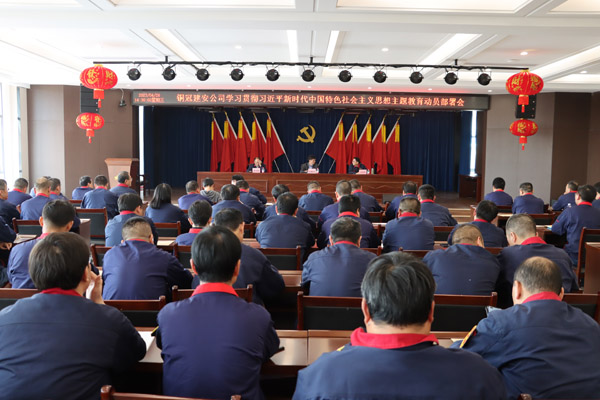 公司召開學(xué)習(xí)貫徹習(xí)近平新時(shí)代中國特色社會主義思想主題教育動員部署會 公司召開學(xué)習(xí)貫徹習(xí)近平新時(shí)代中國特色社會主義思想主題教育動員部署會