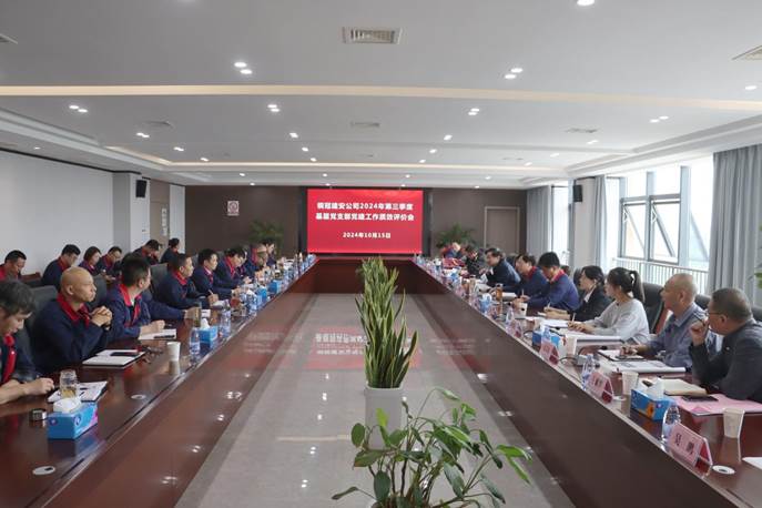 公司召開2024年第三季度黨建工作例會 公司召開2024年第三季度黨建工作例會